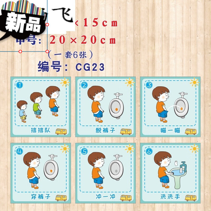 厕所墙面装饰  幼儿园卫生间装饰贴纸上厕所图入厕流程如厕步骤大小便