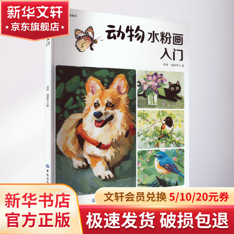 动物水粉画入门