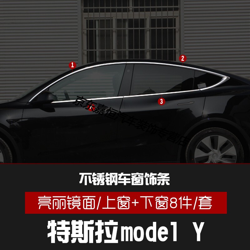 model y上窗 下窗8件银色