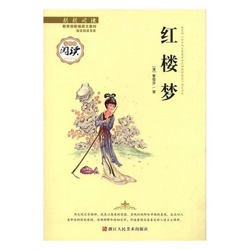 红楼梦曹雪芹娱乐/休闲9787534061639