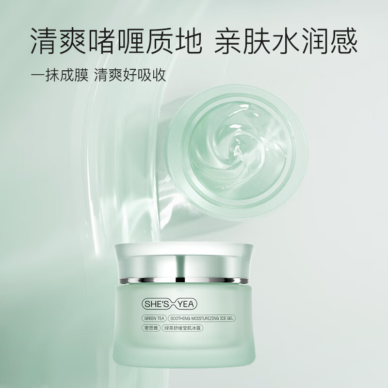 奢思雅（SHESYEA） 绿茶莹肌冰露50g 女士补水保湿熬夜睡眠面霜