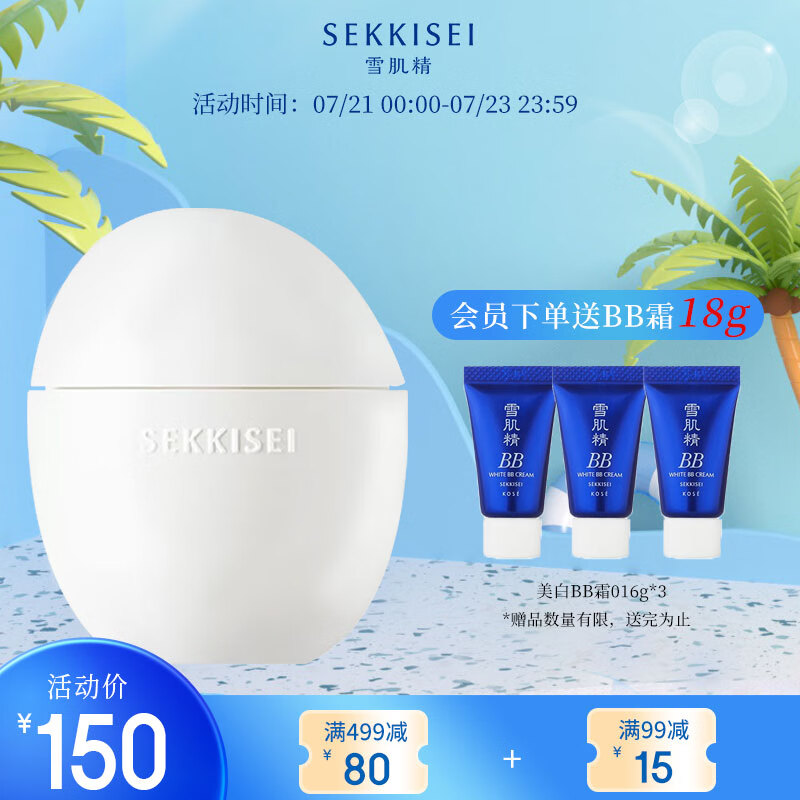 雪肌精（SEKKISEI）逸透致柔防晒乳50ml 低刺激无添加 水润防晒 温和护肤