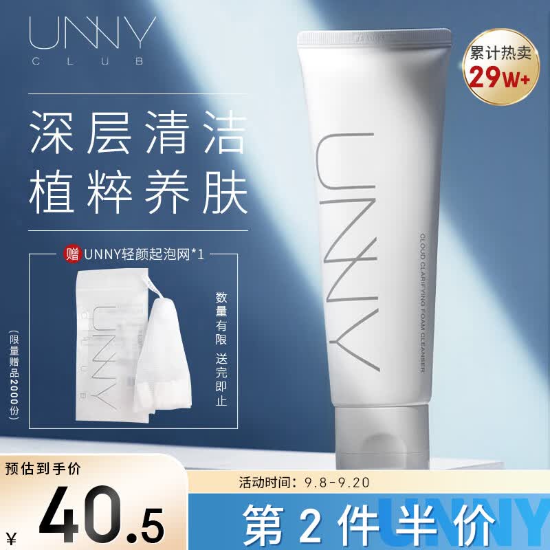 悠宜（unny club）清肌水润洁面乳120g氨基酸洗面奶男女士控油深层温和清洁送男女友高性价比高么？