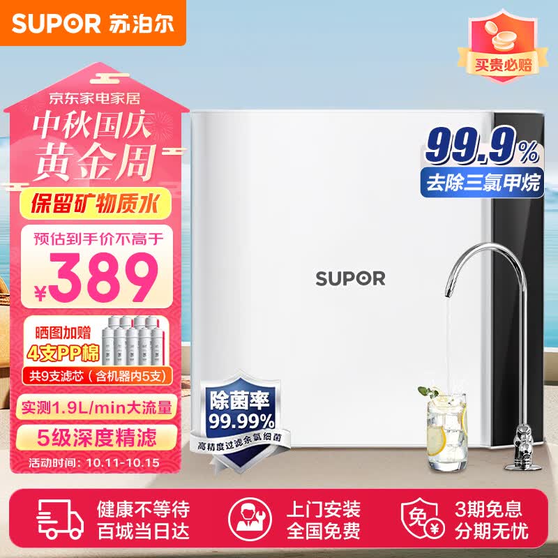 苏泊尔（SUPOR）净水器家用超滤机滤水器自来水厨下式净化器DU2U3厨房饮水水龙头台式台上台下过滤器净水机属于什么档次？