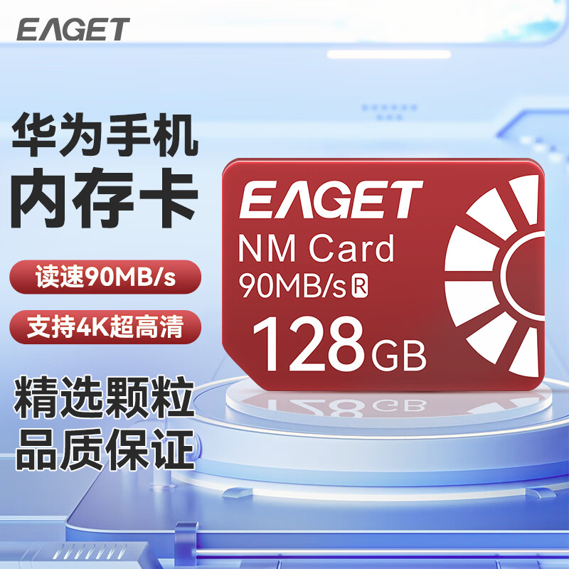 忆捷（EAGET）适用华为nm存储卡256G高速nm储存卡mate3040p40手机内存扩展卡 nm卡 128g