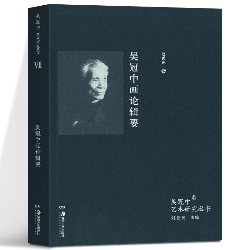 吴冠中画论辑要