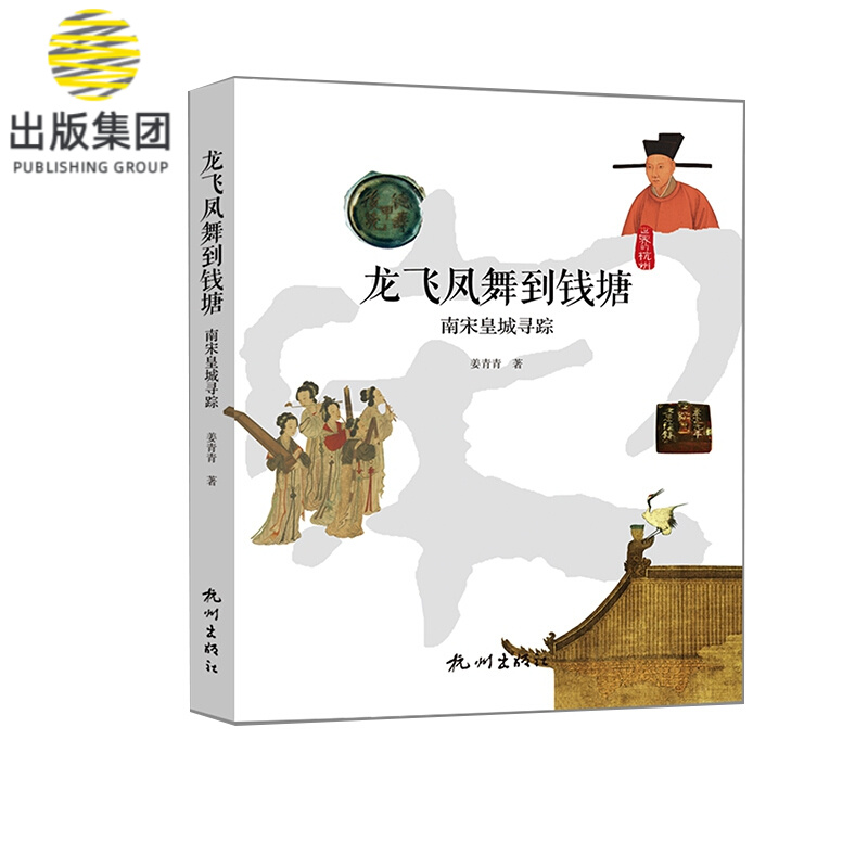 龙飞凤舞到钱塘