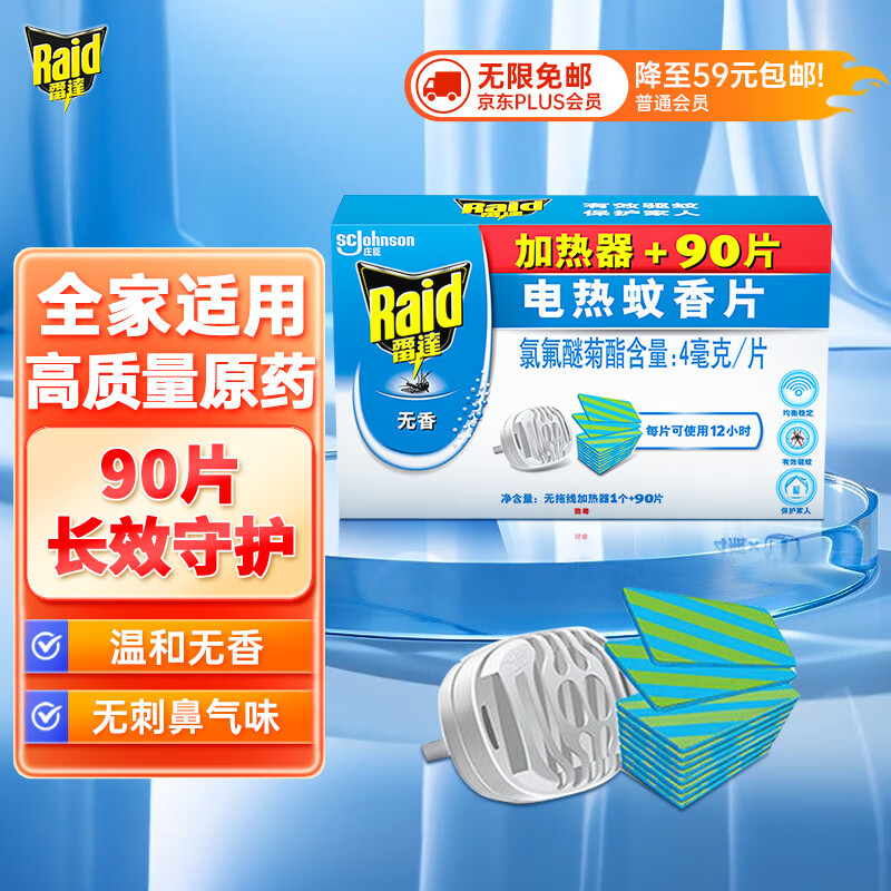 雷达(Raid) 电蚊香片 90片+无线加热器 无香型 防蚊虫  超市同款
