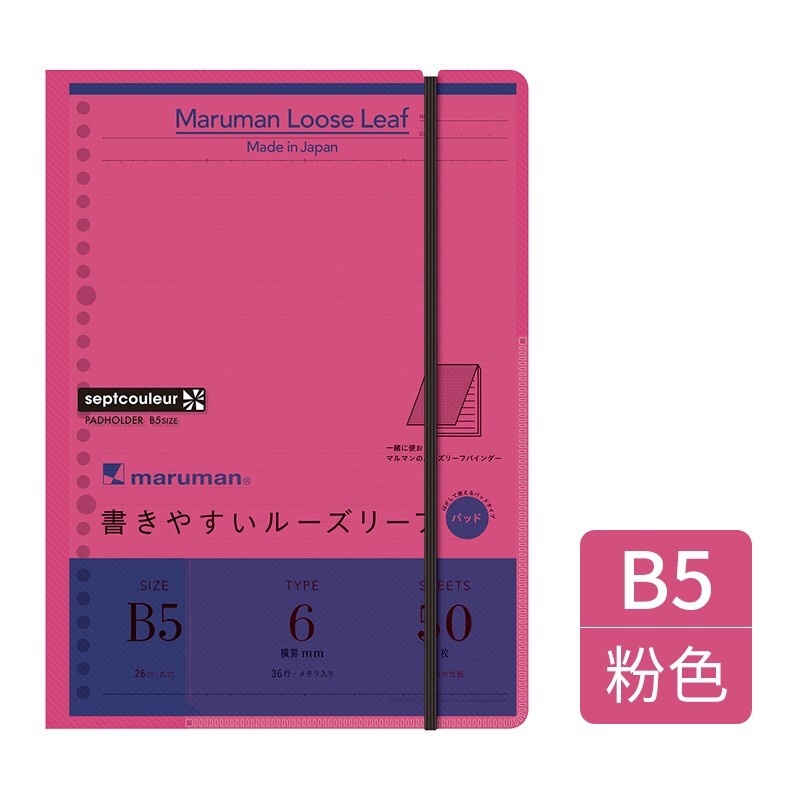 日本满乐文maruman美乐麦封套笔记本彩虹活页本septcouleur七色彩虹