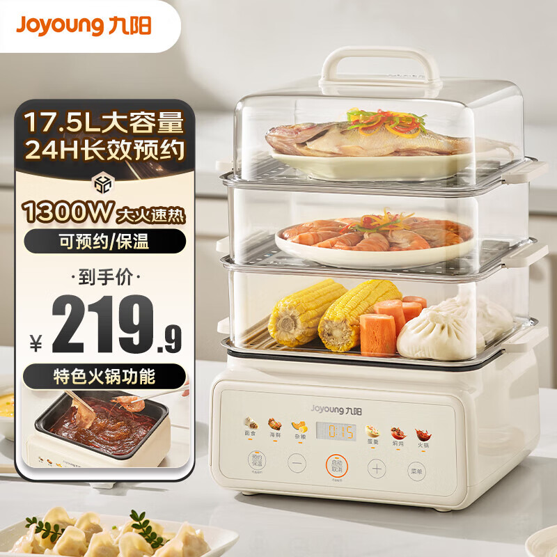 九陽九陽電蒸鍋電火鍋電煮鍋燉蒸煮一體自動斷電預(yù)約保溫大容量蒸包子早餐機(jī) 【24H超長預(yù)約GZ156】 17.5L
