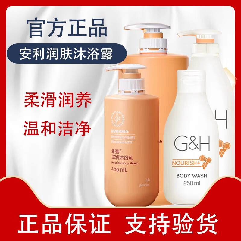 安利（Amway）雅蜜沐浴露乳润肤沐浴露爽肤沐浴液男女四季通用滋润保湿留香补水 新款滋润沐浴露1000ml/1瓶