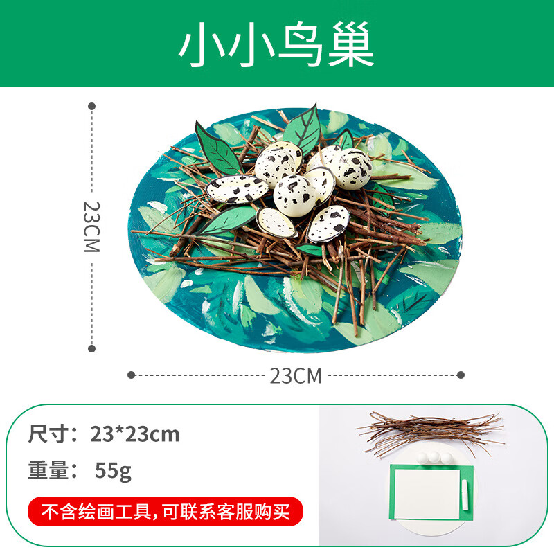 kids 儿童小小鸟巢创意美术手工diy绘画涂色幼儿园制作材料包玩具