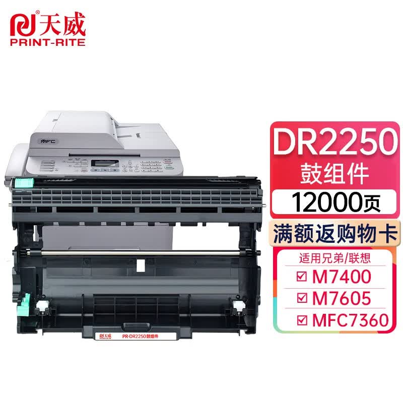 天威 tn2225粉盒适用兄弟mfc7360 7470d 2890 7060d 联想m7400墨盒 tn