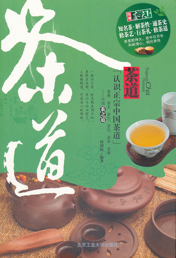 茶道