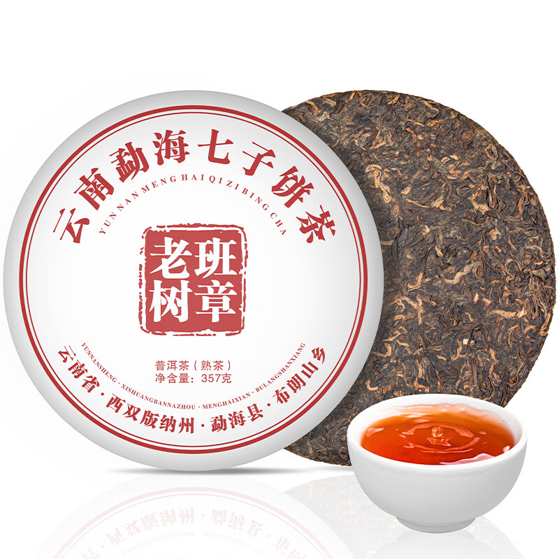 福茗源茶叶 普洱茶 云南勐海古树熟茶春茶七子饼茶老树班章茶单饼装357g