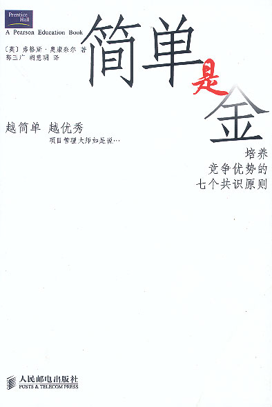 简单是金