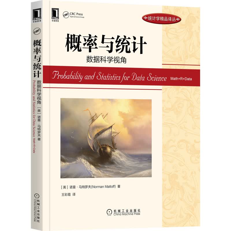 概率与统计：数据科学视角