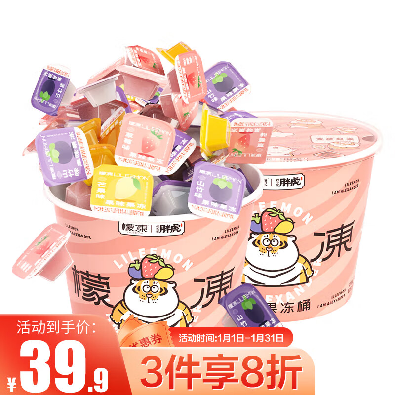 檬冻&我不是胖虎联名款什锦果冻混合口味650g*2桶装0脂肪休闲零食
