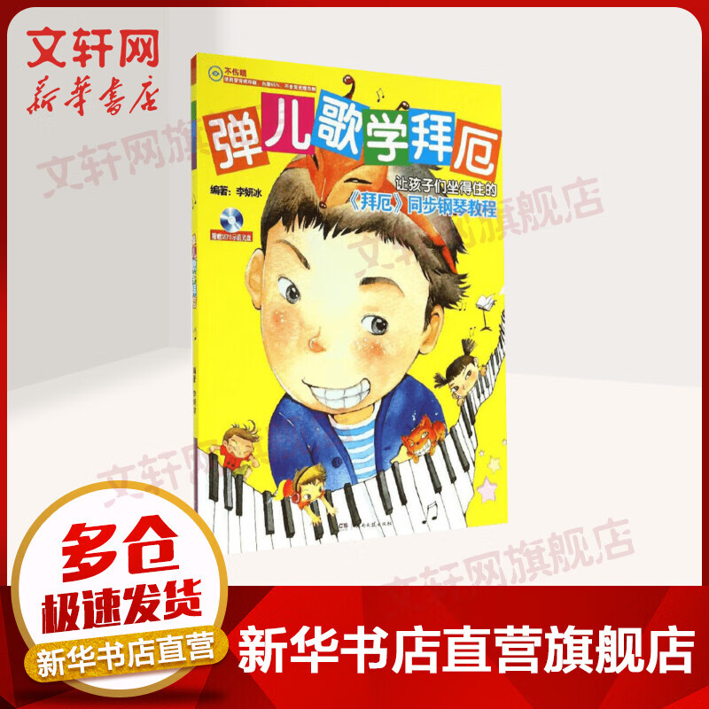 弹儿歌学拜厄