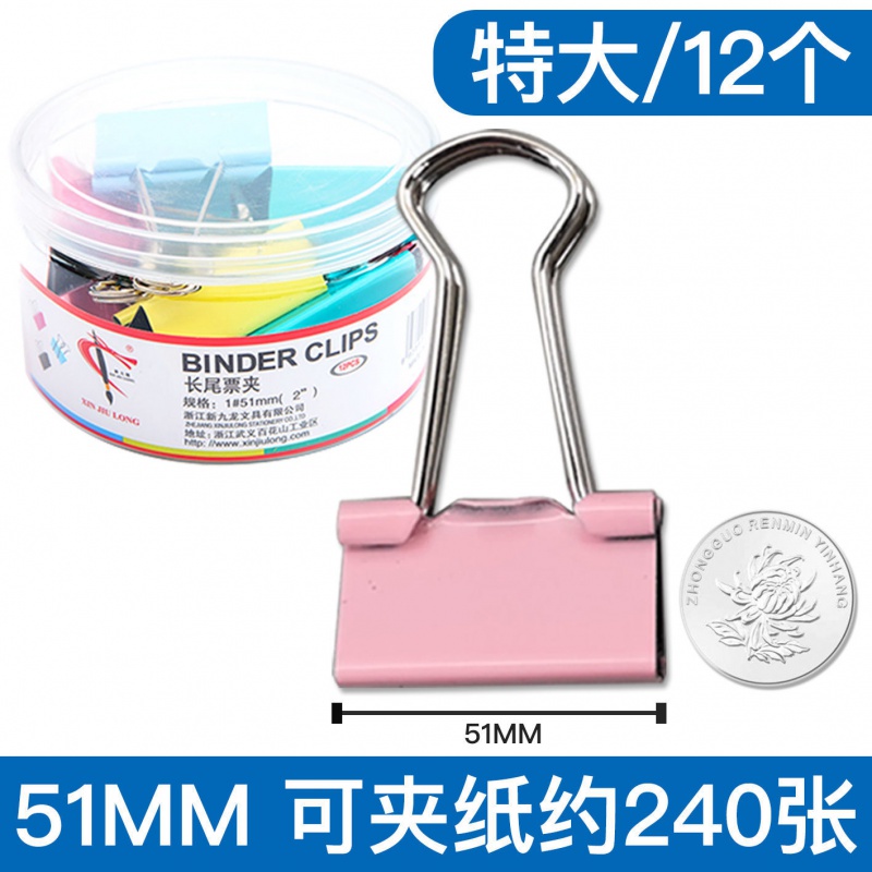 旭泽【精选品质】彩色长尾夹办公文具小夹子文件夹大小号试卷夹书夹燕尾夹铁票据夹 【特大】51mm/12个 彩色/筒装