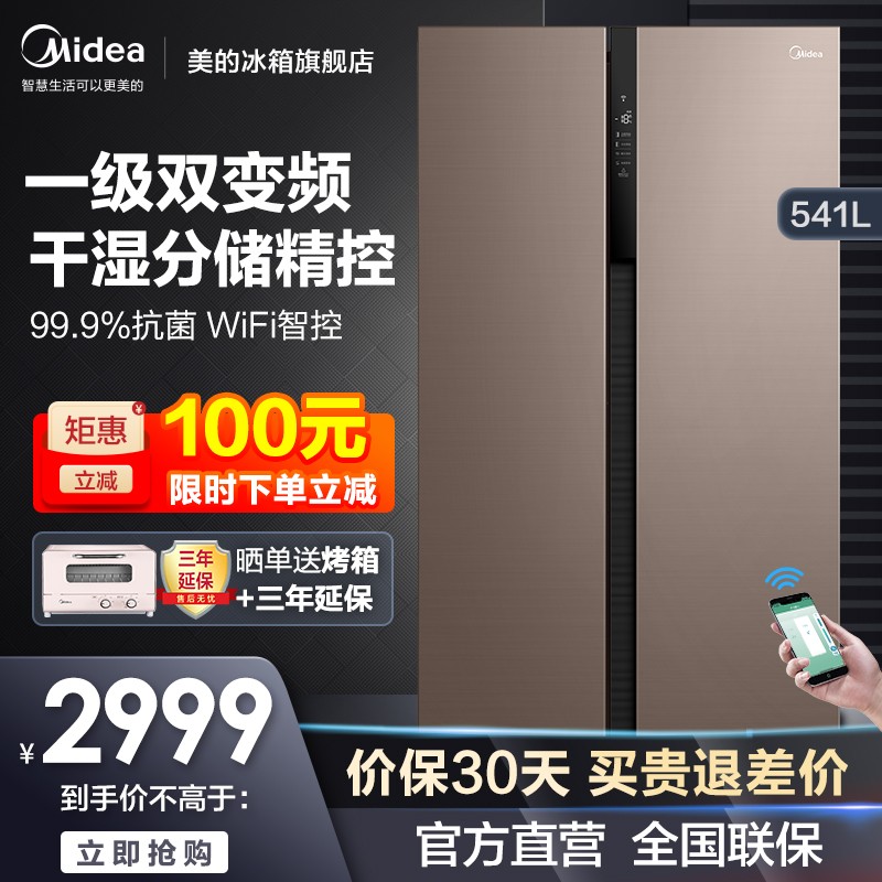 美的(Midea)541升冰箱双开门一级能效智能风冷无霜超薄对开门冰箱BCD-541WKPZM(E) 流光咖-新款上市