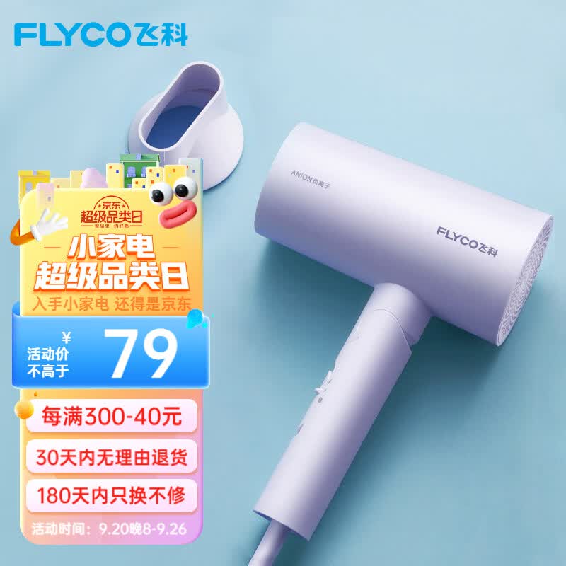 飞科（FLYCO） 便携电吹风机负离子家用大功率深度养发吹风筒速干可折叠 【1800W速干】负离子FH6277-淡紫色怎么看?