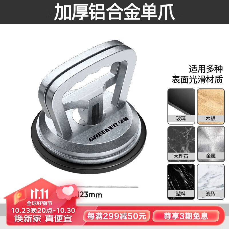 绿林（GREENER）铝合金三爪玻璃吸盘 吊顶 安装 搬运瓷砖地板吸提器 单爪怎么看?