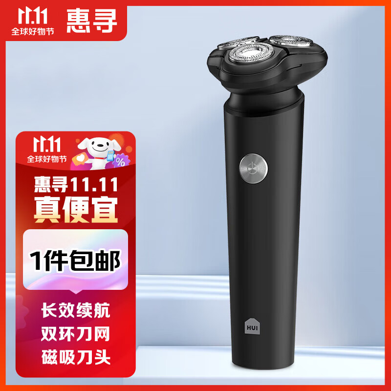 惠寻 京东自有品牌 三刀头电动剃须刀男士刮胡刀快充3D浮动贴面 T1plus怎么看?
