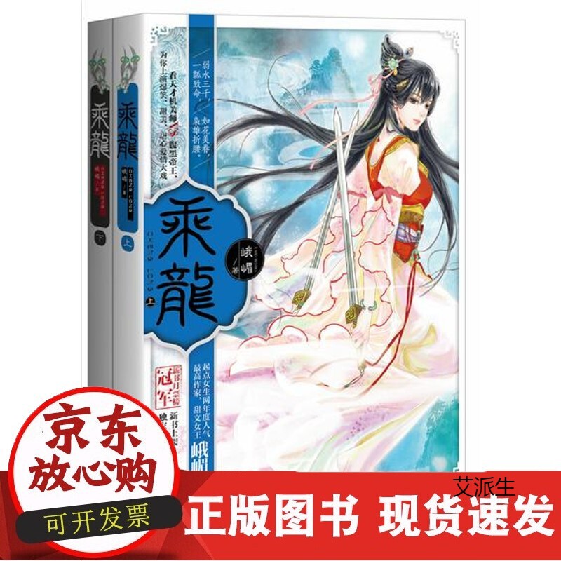 【正版】《乘龙》