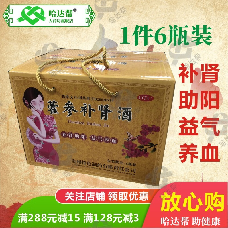 灵龙藿参补肾酒250ml贵州特色制药补肾助阳益气养血肾阳不足气血两虚