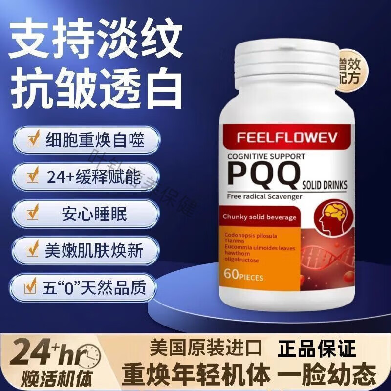 原装进口原料高纯度pqq胶囊亚精胺线粒体衰老细胞营养素 推荐 60粒*2瓶
