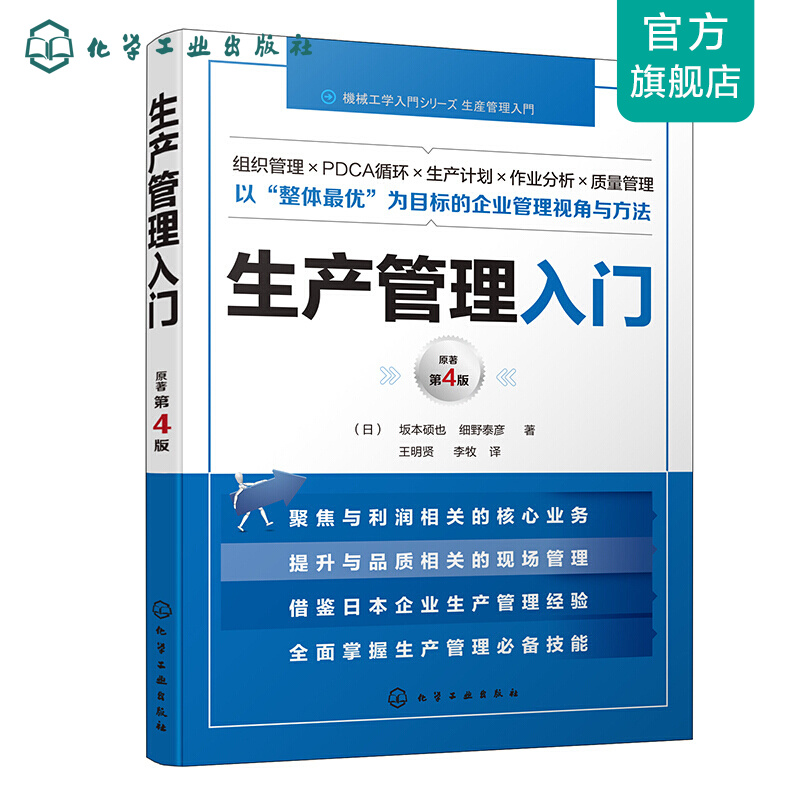 生产管理入门