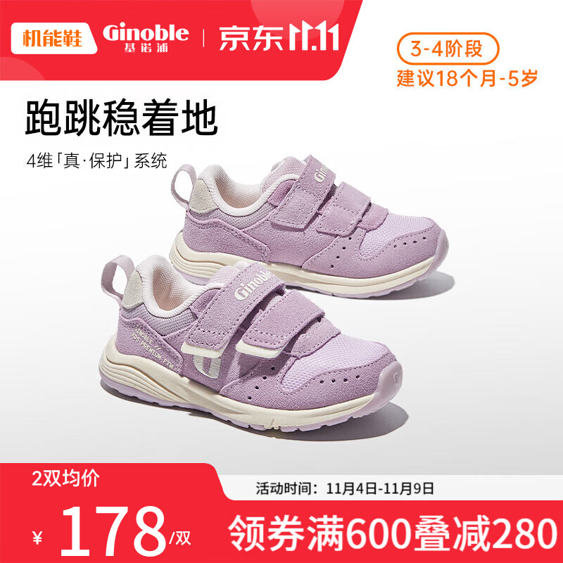 基诺浦（ginoble）学步鞋婴儿23秋季18月-5岁宝宝机能鞋春秋款男女童鞋TXG1190紫色高性价比高么？
