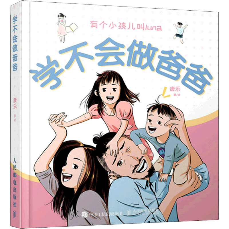 学不会做爸爸 康乐 书籍