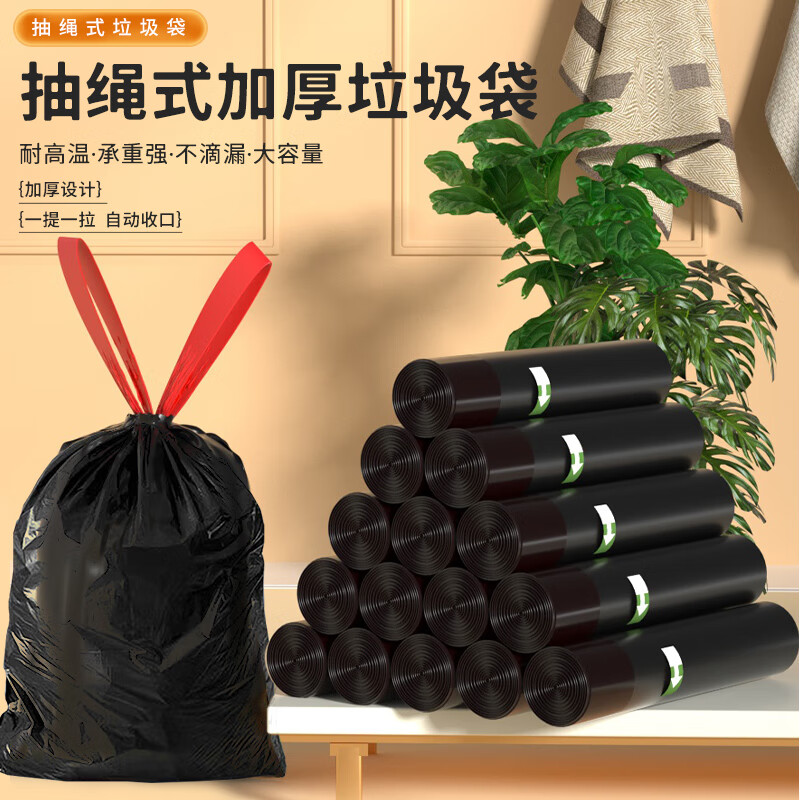 洁成抽绳垃圾袋加厚加大自动收口手提式垃圾袋45*50cm 加厚抽绳45*50cm*105只