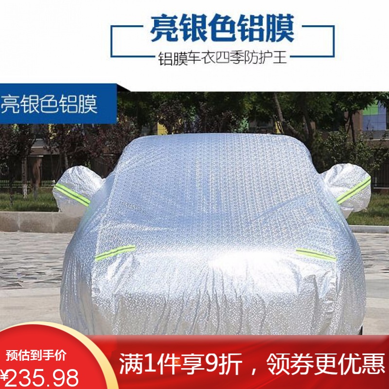 万款车型量身汽车车衣车罩车套防晒防雨隔热加厚 亮银色铝膜(卖家)