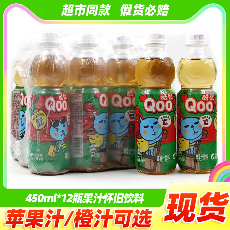 果汁饮料450ml*12瓶果味怀旧饮料儿童饮品年货 酷儿橙汁450ml*12瓶