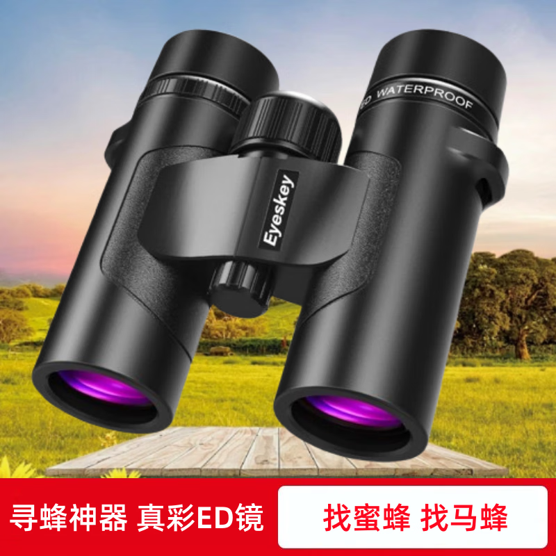艾斯基K双筒望远镜户外专业级高清高倍便携式寻蜜蜂观鸟专用微光夜视ED镜 8x32ED 高清广角日用版