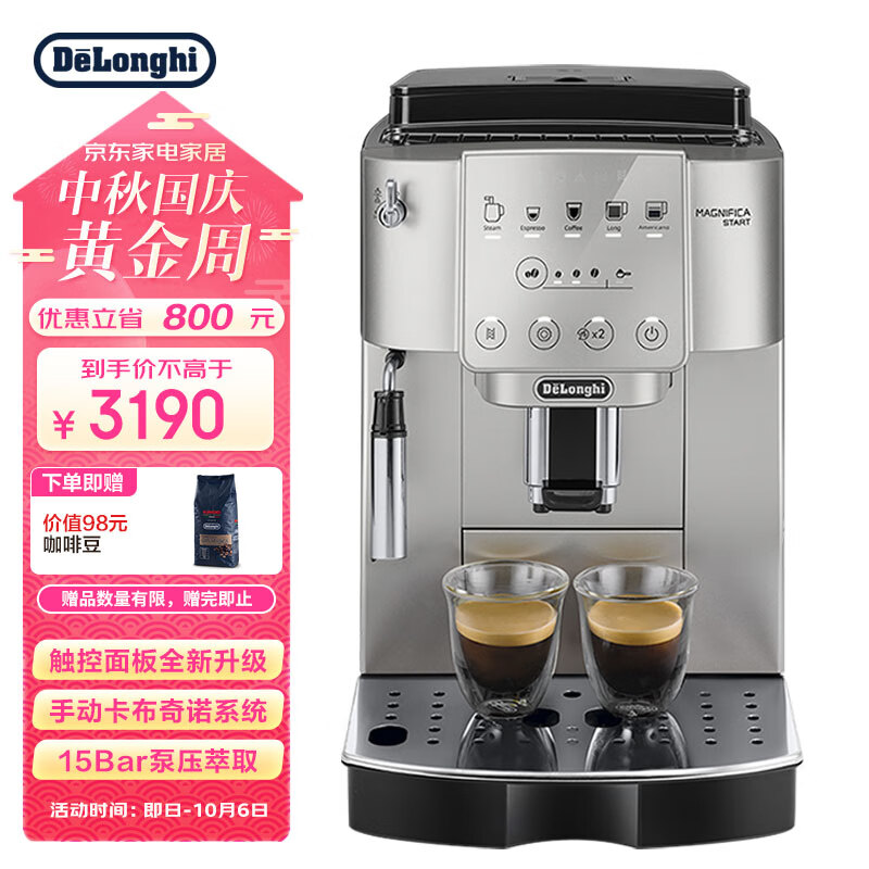 德龙（Delonghi）咖啡机 S系列 意式全自动咖啡机 家用 一键立享 原装进口 S3 Plus属于什么档次？