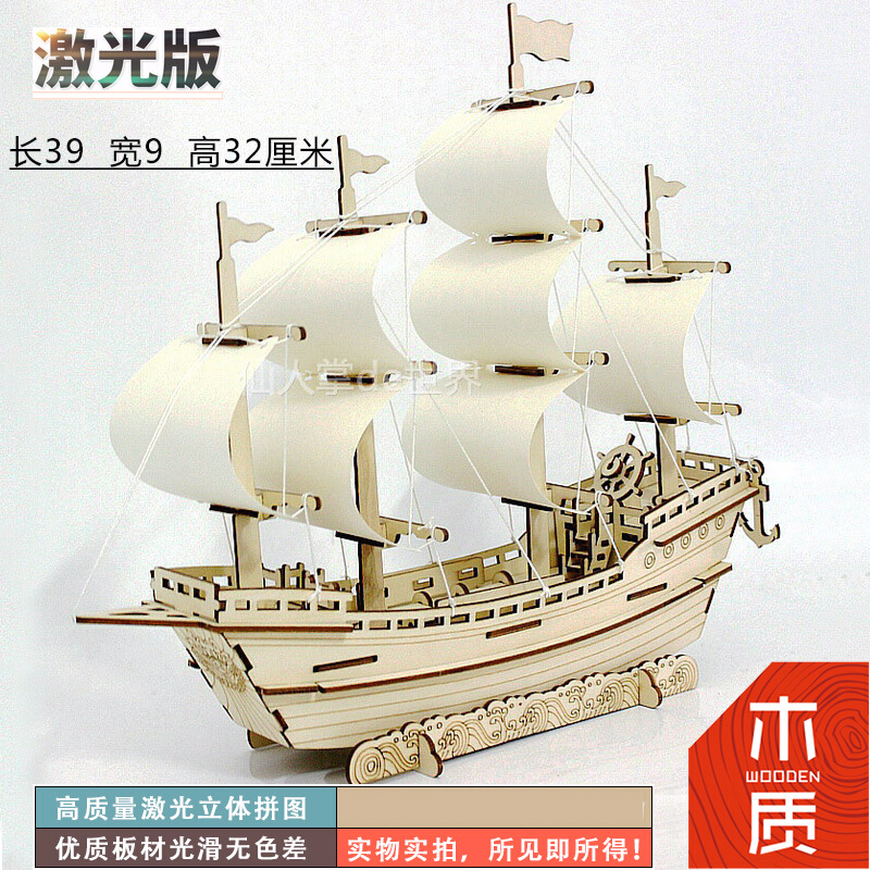 帆船模型diy手工制作拼装的3d立体拼图组装大号木 明朝商船(激光板)