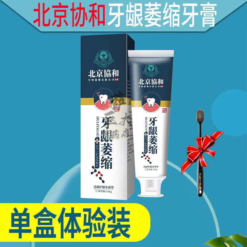 敷料一支120g 辅助保护牙疼牙膏牙龈萎缩出血牙齿脱敏牙周炎牙膏辅助