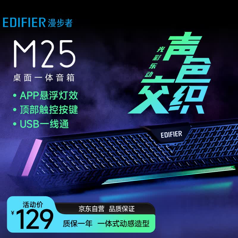 漫步者（EDIFIER）M25 一体式电脑音响 家用桌面台式机笔记本音箱 蓝牙5.3 黑色怎么看?