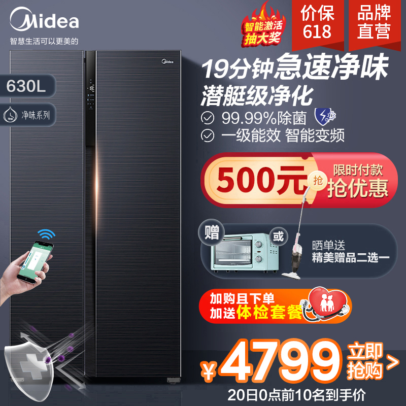 美的(Midea)智能家电冰箱对开双开门630升净味除菌率99.99%BCD-630WKPZM(E)