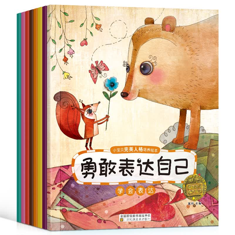 婴幼儿童人格培养故事书0-1-2-3-6岁宝宝早教启蒙认知 一二三周岁幼儿园婴儿书本图书读物大班中班
