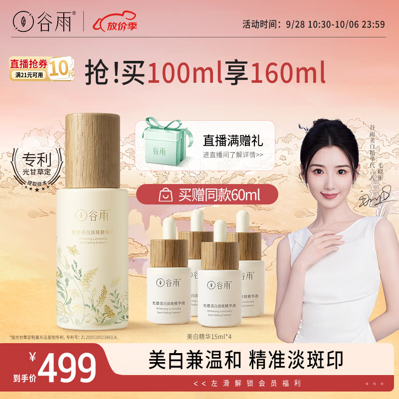 谷雨【毛晓彤同款】美白精华100ml淡斑淡化痘印面部精华熬夜提亮使用感如何?