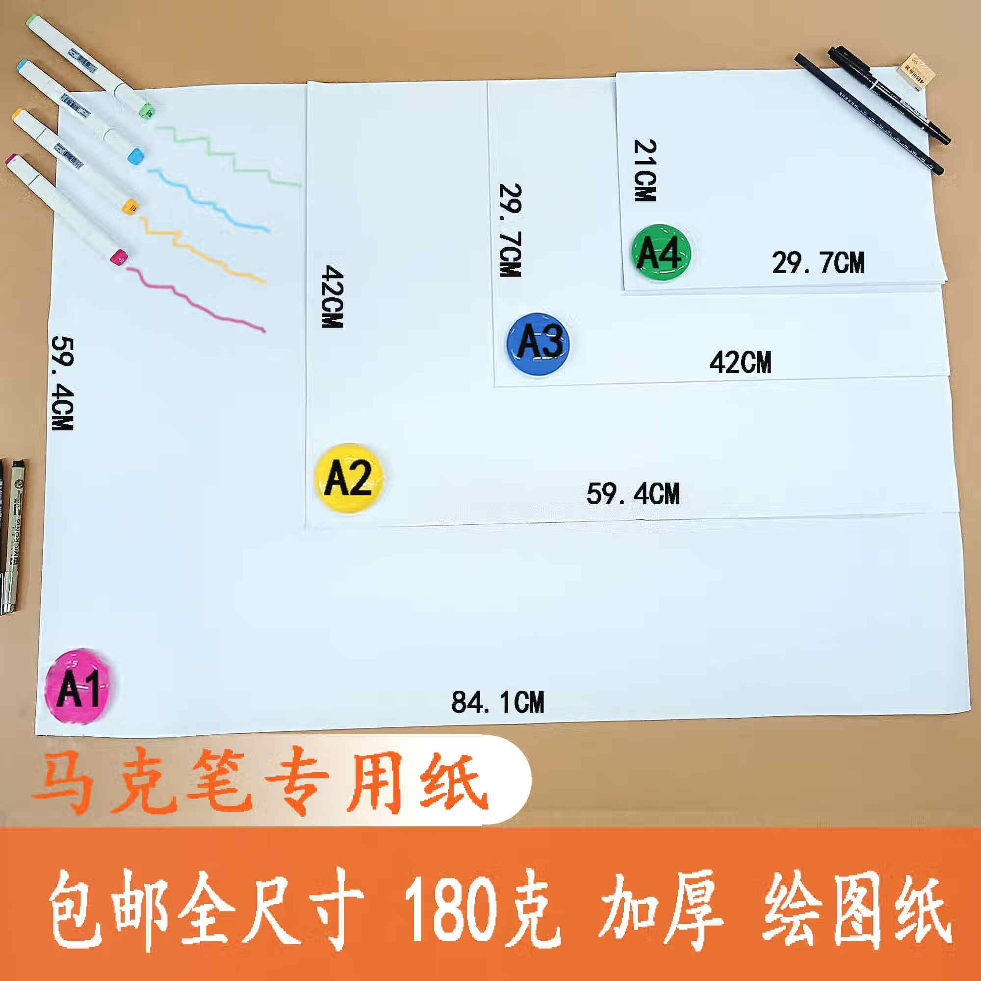 a3绘图纸a0a1a2a4专用马克笔纸学生手绘绘画工程无框工制图纸 a1空白