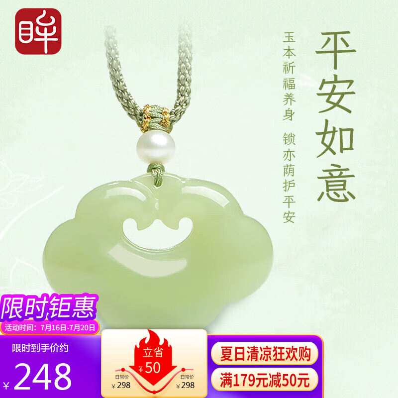 印象眸和田玉吊坠平安如意锁玉坠男女款 附证书怎么看?
