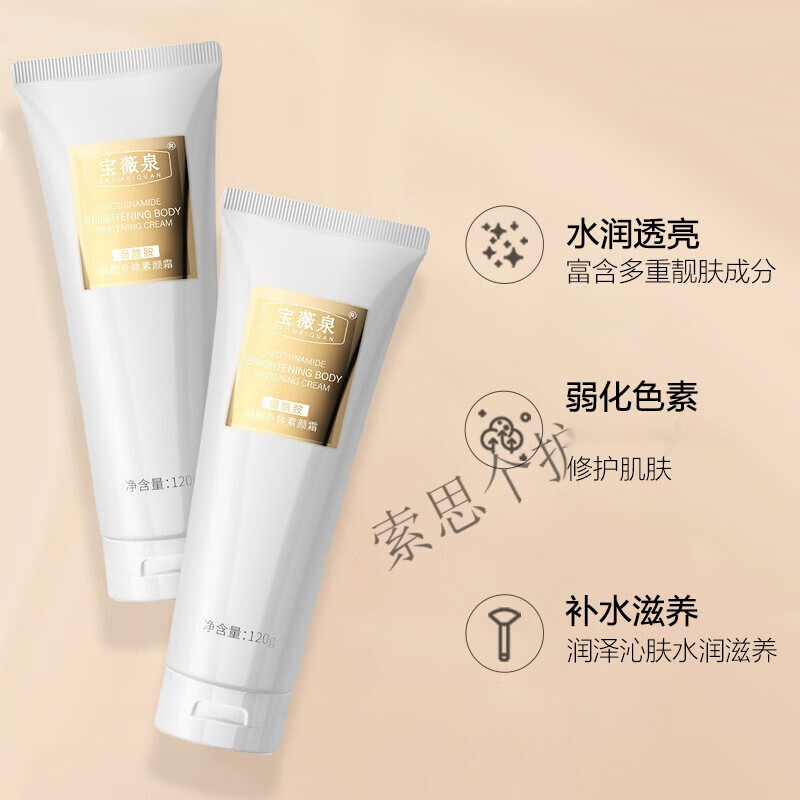 宝薇泉烟酰胺焕颜身体素颜霜 提亮肤色焕肤隔离霜补水保湿白皙身体乳