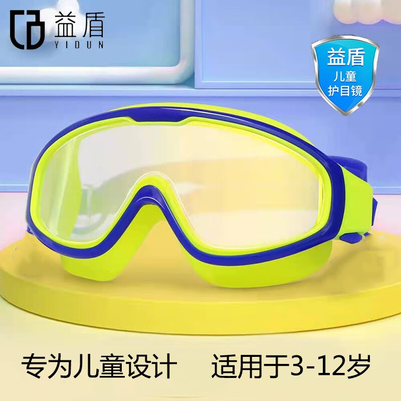 益盾YIDUN学生儿童护目镜:价格趋势分析和销量排行榜