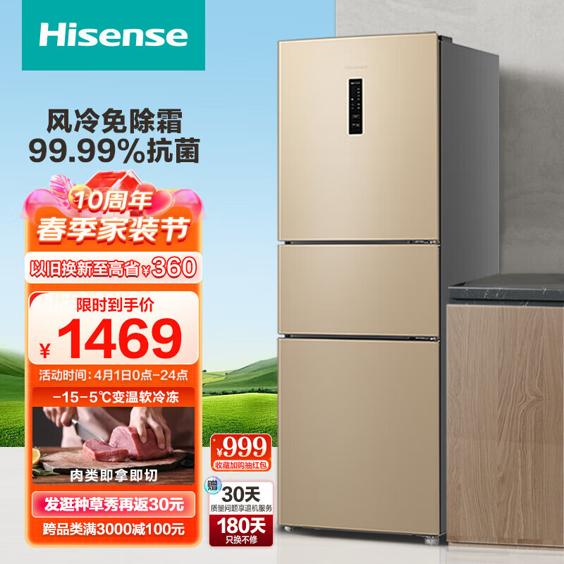 海信220升风冷无霜三门小型电冰箱 三开门家用租房 节能低噪不占地 中门变温室 绿色净化仓 以旧换新 BCD-220WYK1DQ